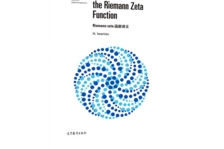 Riemann zeta函式講義（影印版）