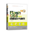 Flash CS6中文版動畫設計與製作