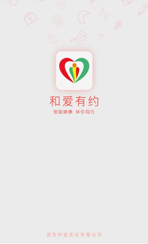 和愛有約(手機APP)