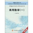 專科起點升本科入學考試參考書