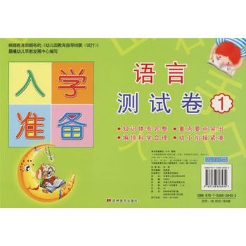 入學準備：語言測試卷1