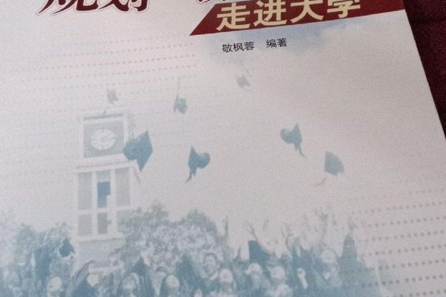 規劃引領人生——走進大學