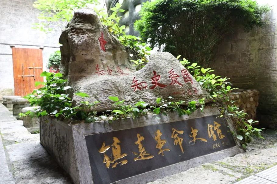 鎮遠革命史館