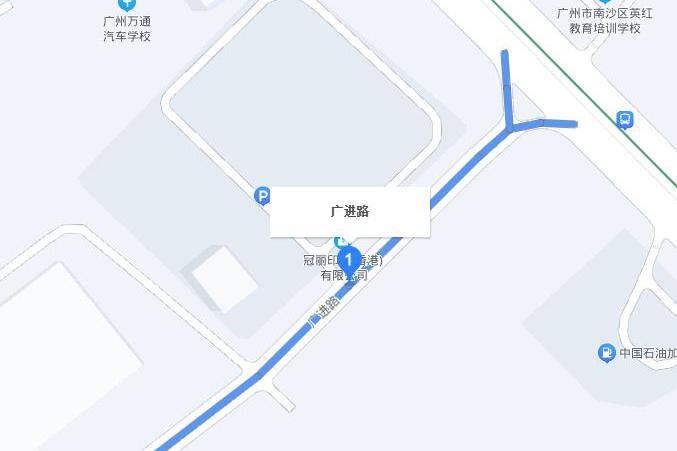 廣進路