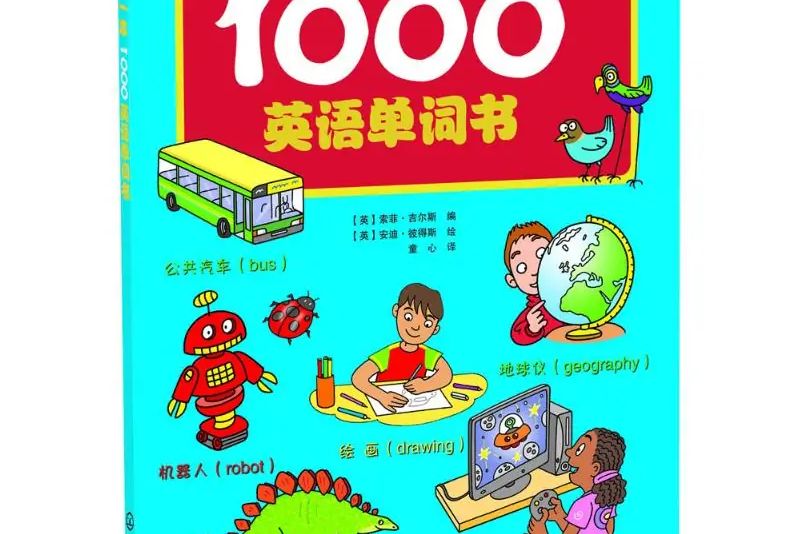 我的第一本1000英語單詞書