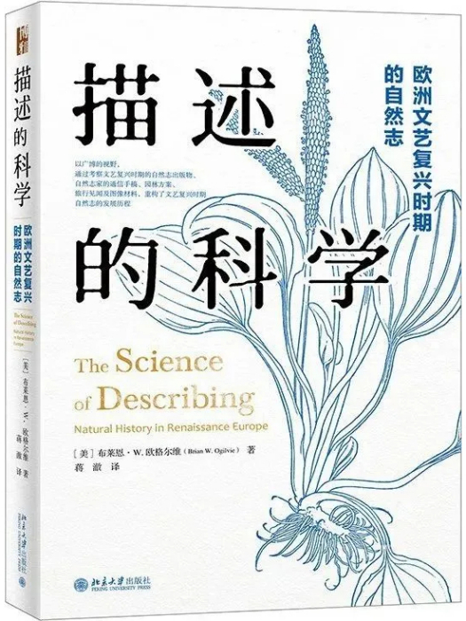 描述的科學