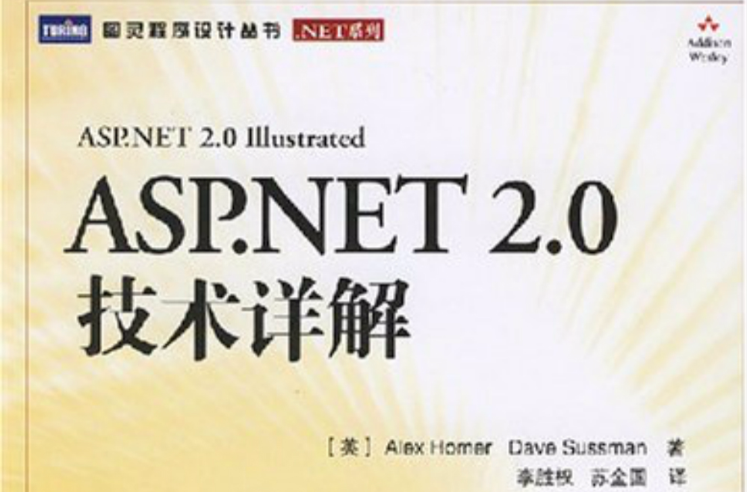 ASP.NET2.0技術詳解