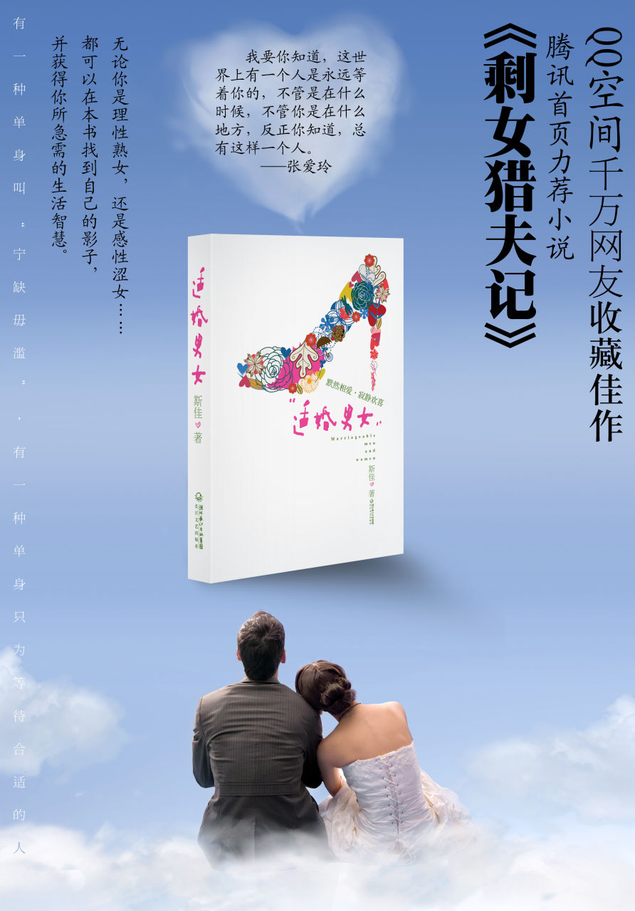 適婚男女(書籍)