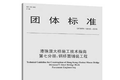 鋼橋(2019年人民交通出版社出版的圖書)