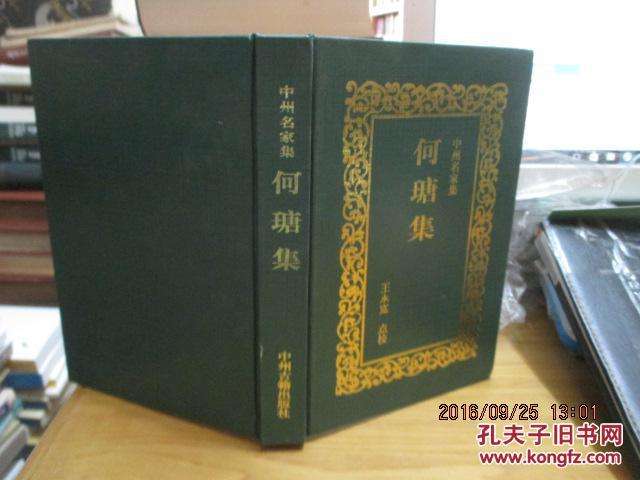 柏齋三書