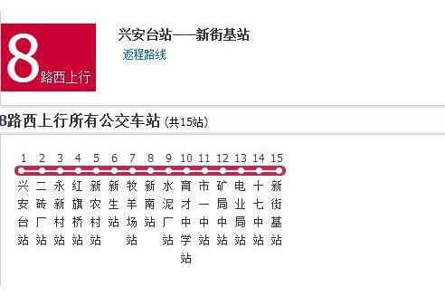 鶴崗公交8路西