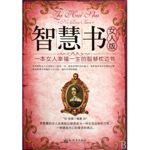 智慧書：女人版