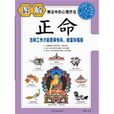 圖解正命(圖解正命：怎樣工作才能獲得快樂、財富和福報)