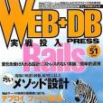 WEB+DB PRESS Vol.51