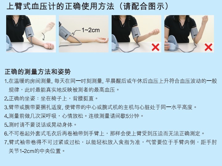 歐姆龍血壓計HEM-1000使用圖示