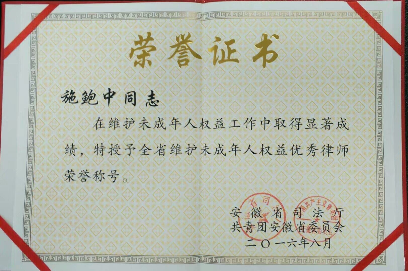 優秀律師榮譽證書