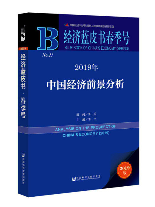 2019年中國經濟前景分析