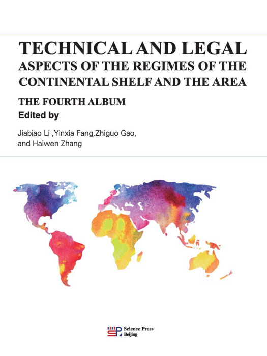 大陸架和國際海底區域制度科學與法律問題（第4輯）