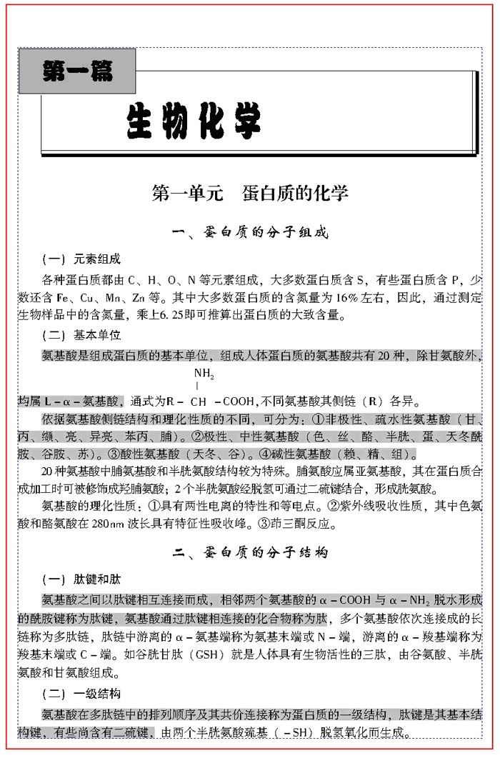 2010年臨床執業助理醫師考試應試教材