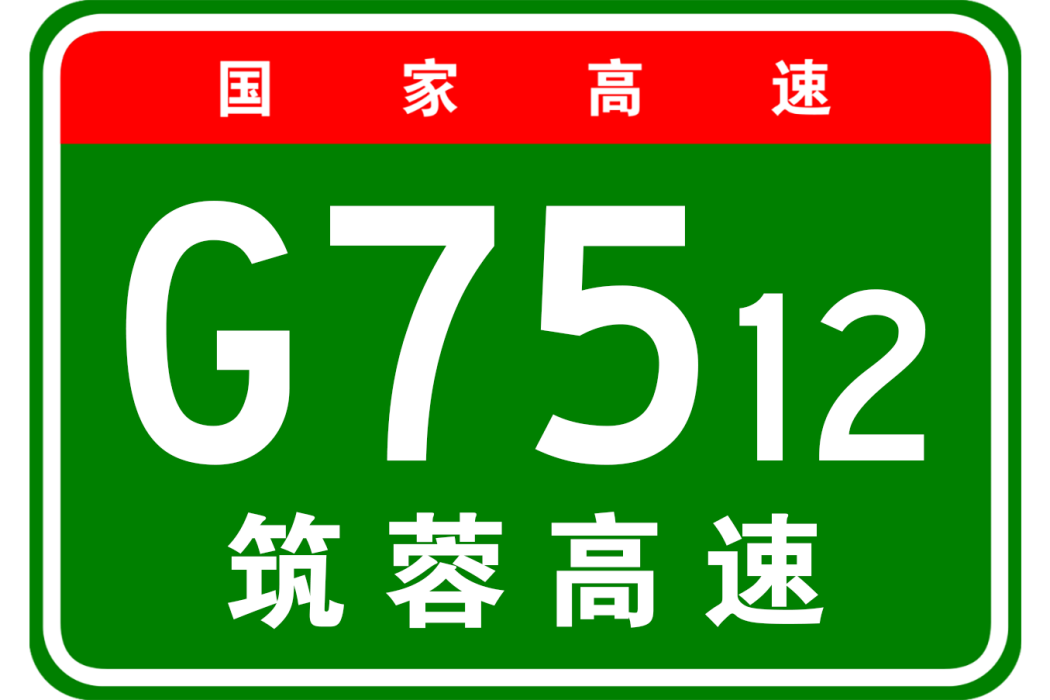 貴陽—成都高速公路