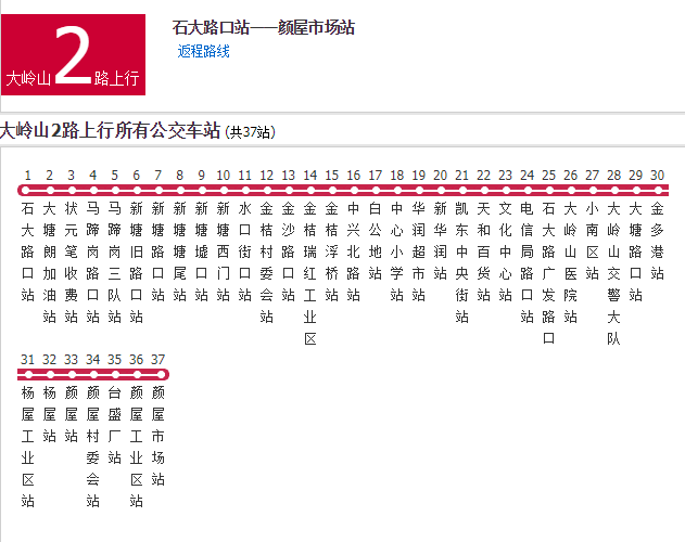 大嶺山公交2路