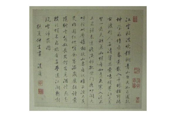 清王澍汪士鋐邱正詣各體書冊