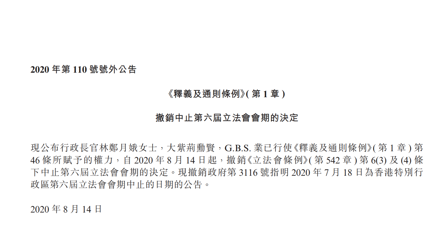 全國人民代表大會常務委員會關於香港特別行政區第六屆立法會繼續履行職責的決定