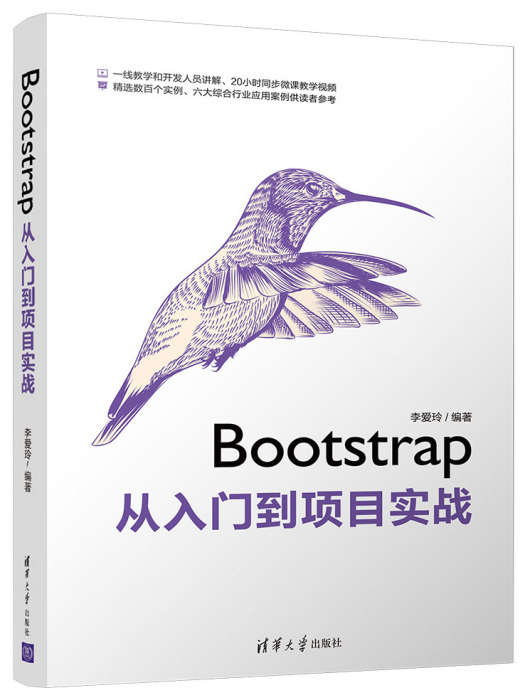 Bootstrap從入門到項目實戰