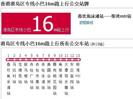 香港公交港島區專線小巴16m路