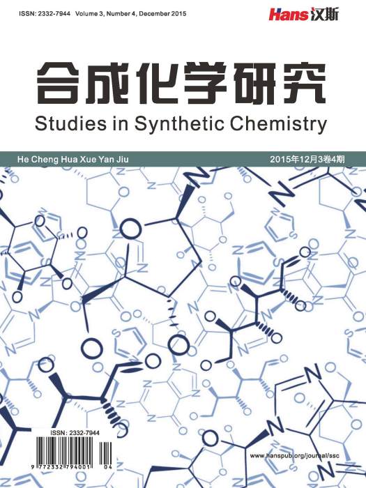 合成化學研究