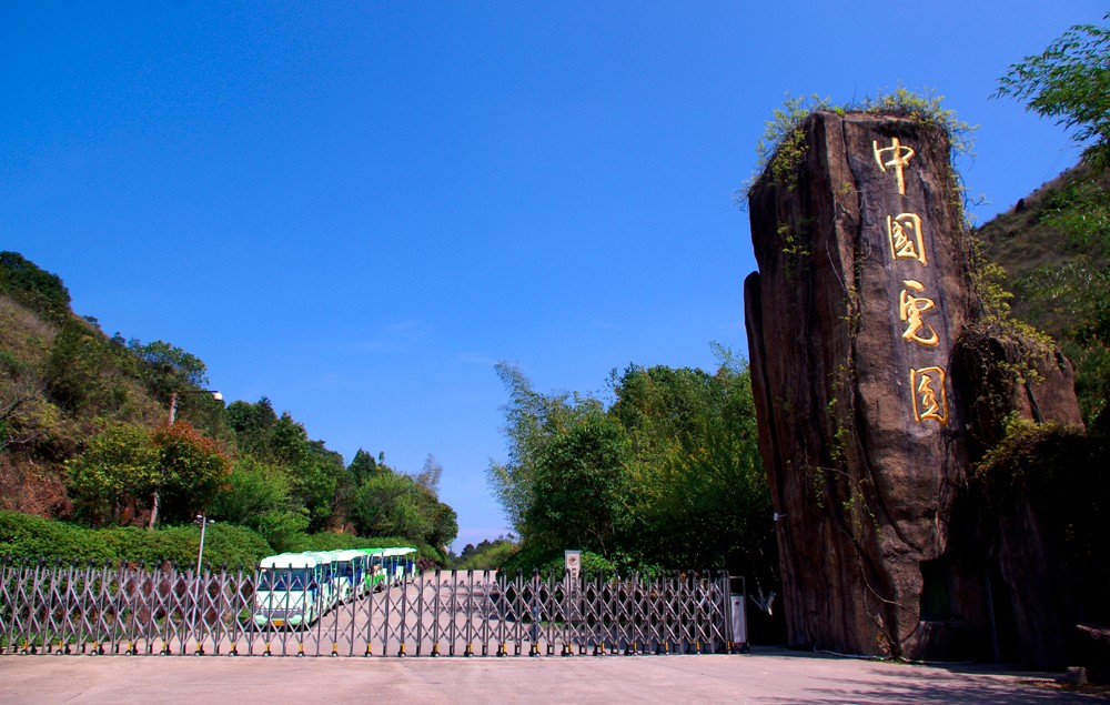 梅花山虎園