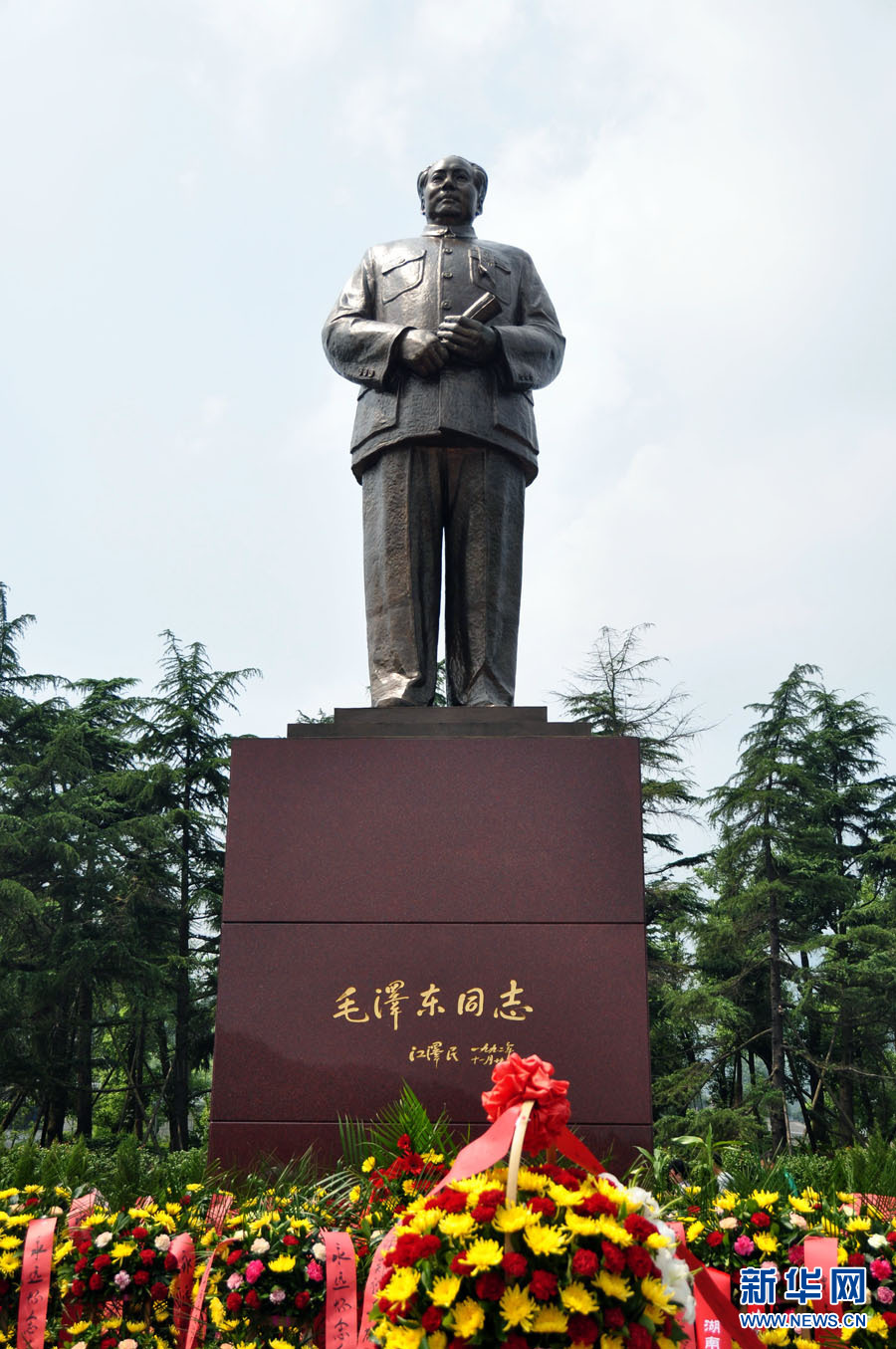 韶山毛澤東紀念園(毛澤東紀念園)