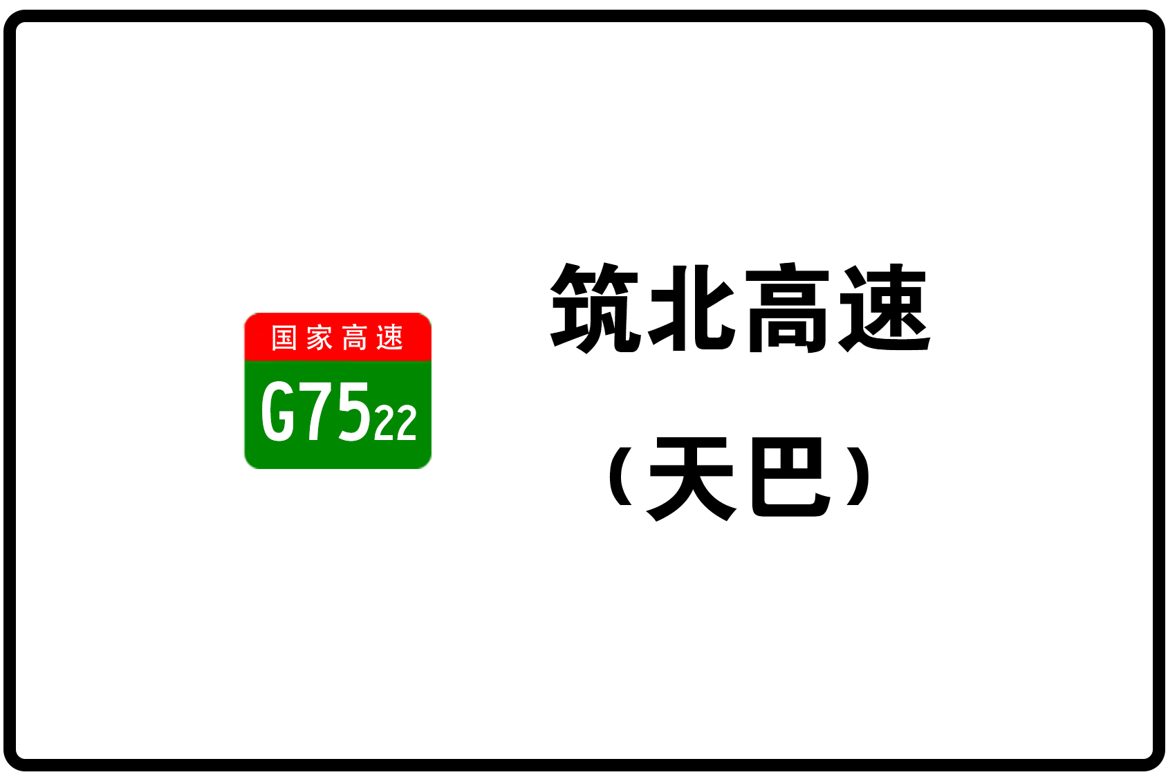 貴陽—北海高速公路