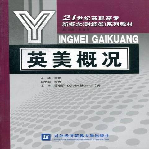 英美概況(2012年對外經濟貿易大學出版社出版的圖書)