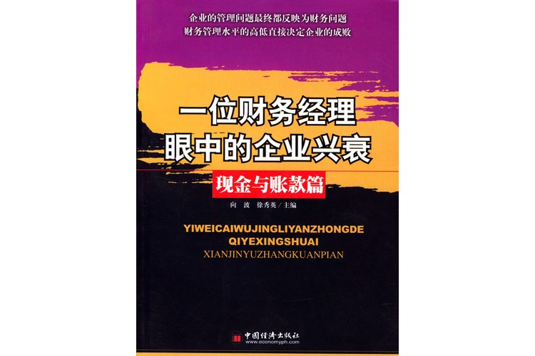 一位財務經理眼中的企業興衰