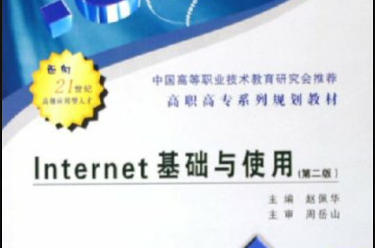 Internet基礎與使用