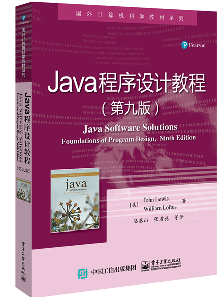 Java程式設計教程（第九版）