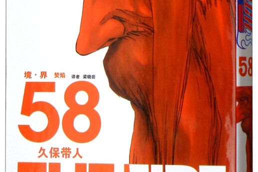 BLEACH 境·界58