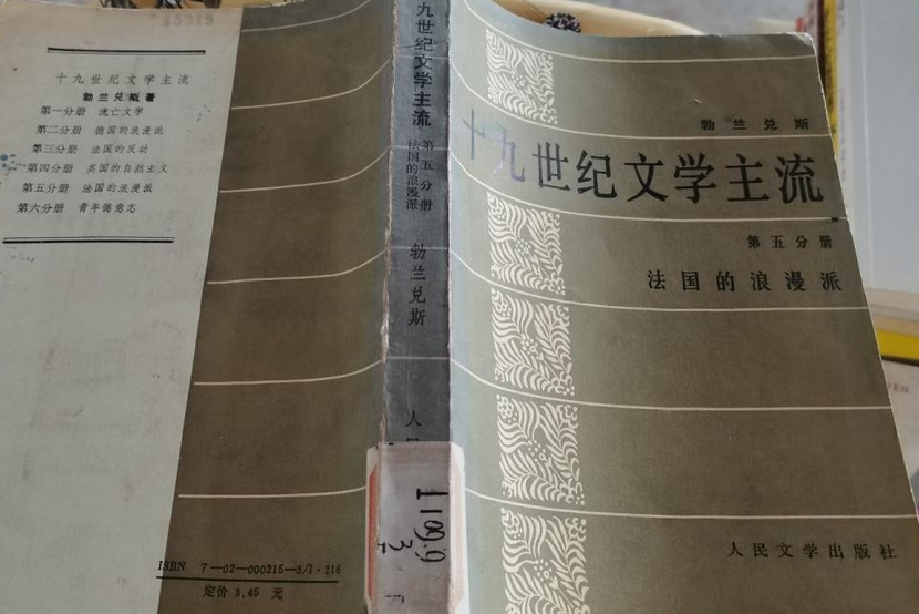 十九世紀文學主流（第五分冊）