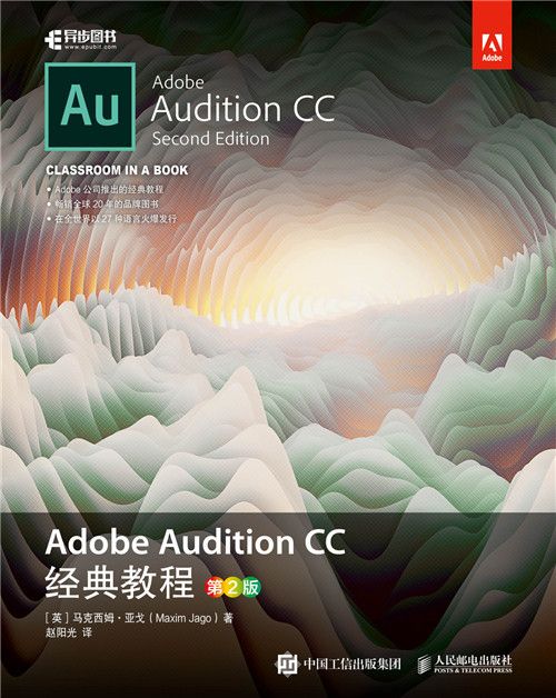 Adobe Audition CC經典教程（第2版）