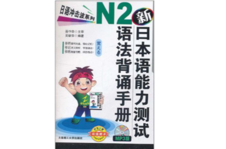 新日本語能力測試N2語法背誦手冊