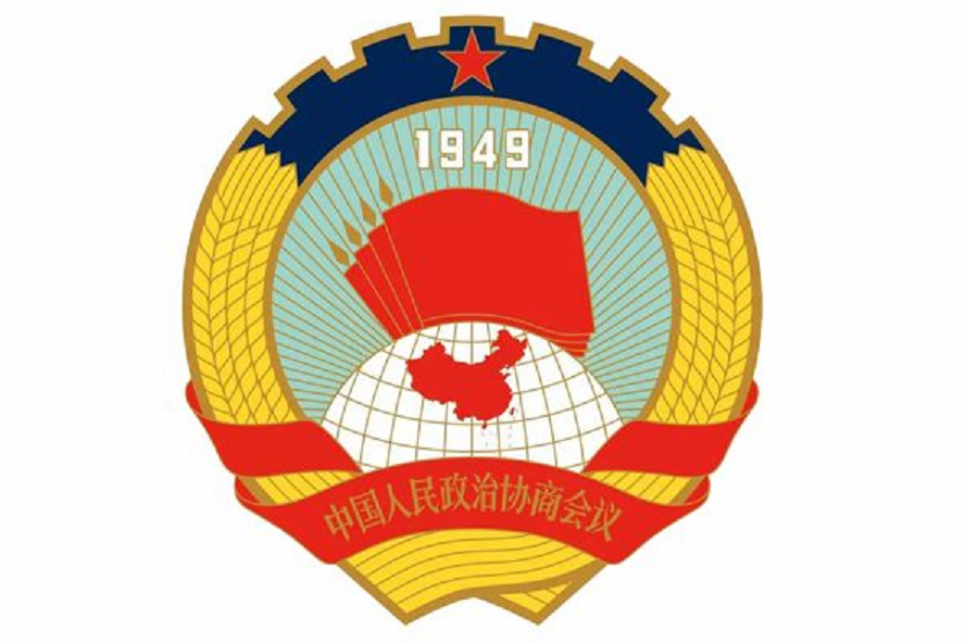 中國人民政治協商會議重慶市涪陵區委員會