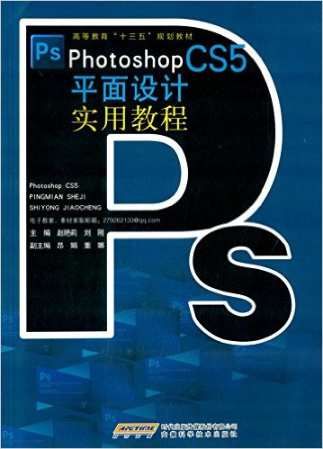 Photoshop cs5平面設計實用教程