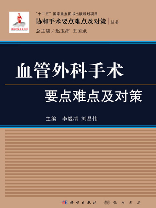 血管外科手術要點難點及對策