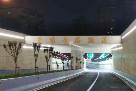 香積寺路隧道