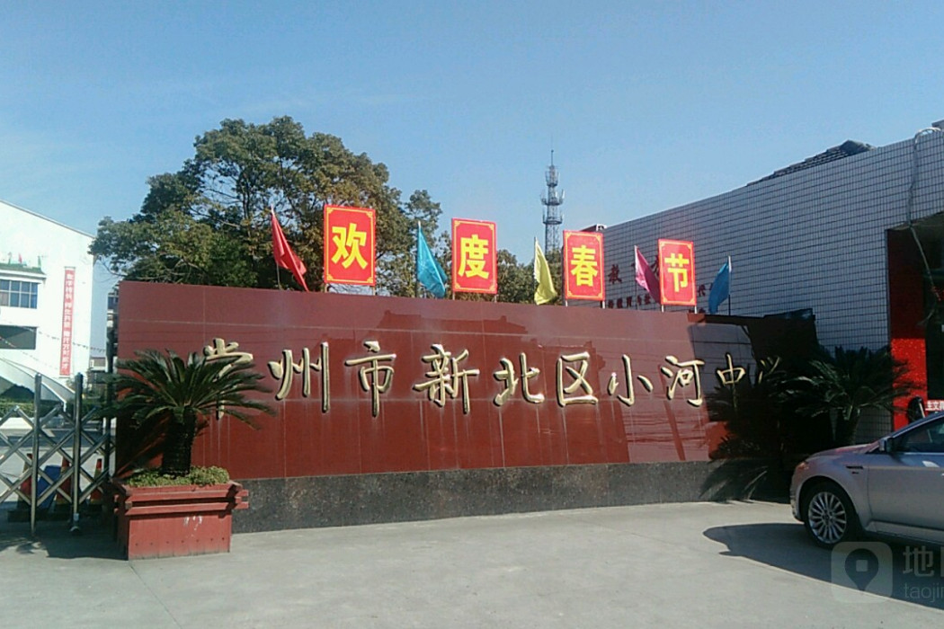 常州市小河中學