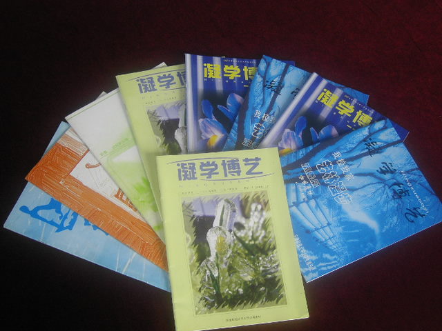 學通社雜誌