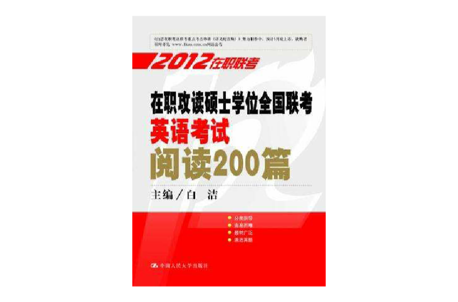 在職攻讀碩士學位全國聯考英語考試閱讀200篇