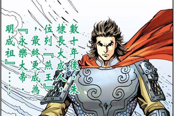 朱棣(港漫《天子傳奇6洪武大帝》登場人物)