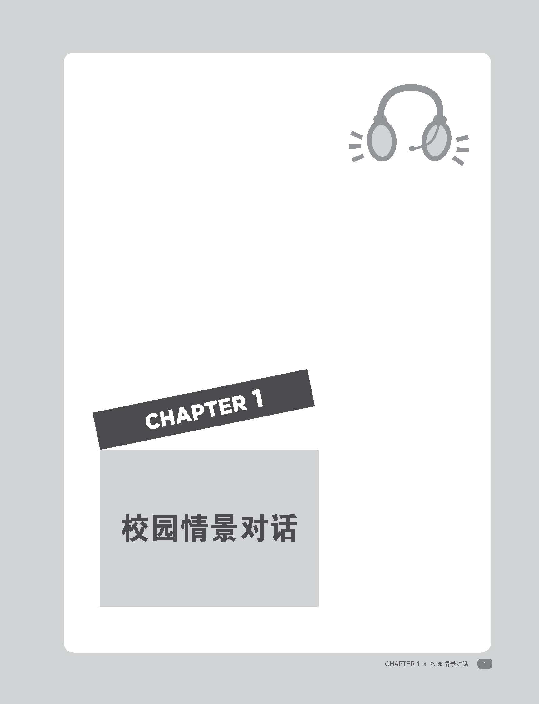 新航道新托福聽力金牌教程（基礎版全新版）